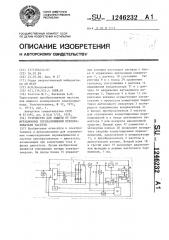 Устройство для защиты от коммутационных перенапряжений преобразователя частоты (патент 1246232)