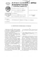 Циклическое запоминающее устройство (патент 519764)