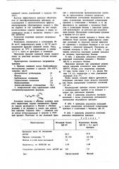 Многофункциональная присадка к бензину (патент 584030)