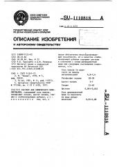 Раствор для химического никелирования (патент 1110818)