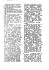 Способ изготовления дифракционных цилиндрических линз (патент 1569788)