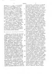 Гибридное устройство для воспроизведения функций (патент 1608704)