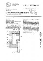 Литьевая форма для изготовления полимерных изделий с отверстиями (патент 1775302)