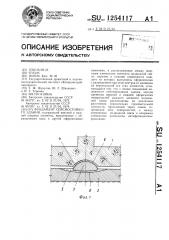 Фундамент сейсмостойкого здания (патент 1254117)
