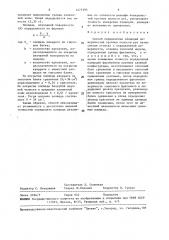 Способ определения площадей поверхностей органов полости рта (патент 1477395)
