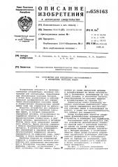 Устройство для определения местоположения и блокировки коксовых машин (патент 658163)