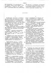 Устройство для отбора проб жидкости (патент 1386872)