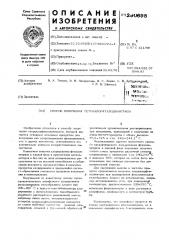 Способ получения тетрахлорфталодинитрила (патент 290698)