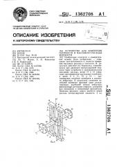 Устройство для измерения плотности и массового расхода жидкости (патент 1362708)
