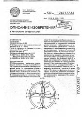Центрифуга (патент 1747177)