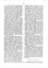 Транспортер-накопитель (патент 565851)