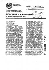 Корпус ледокола (патент 1207892)