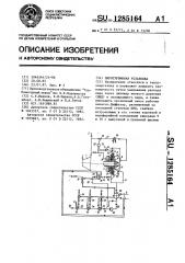 Паротурбинная установка (патент 1285164)