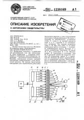 Балластный реостат (патент 1238169)