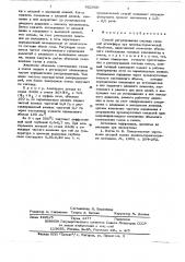 Способ регулирования состава газовой атмосферы при химико- термической обработке (патент 621800)
