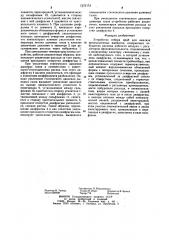 Устройство отбора проб для анализа промышленных выбросов (патент 1272153)