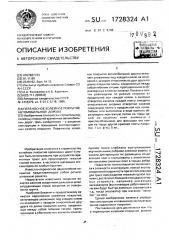 Переносное колейное покрытие автомобильной дороги (патент 1728324)