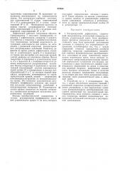Ультразвуковой дефектоскоп (патент 272633)
