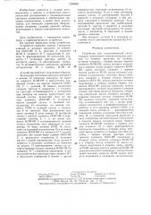 Устройство для технологической сигнализации (патент 1309066)