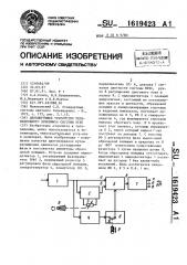 Декодирующее устройство телевизионного приемника системы ntsc (патент 1619423)