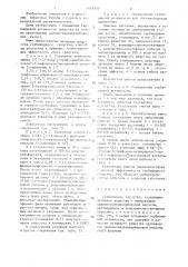 Гербицидное средство (патент 1445550)