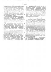 Механизм загрузки (патент 195289)