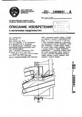 Перегрузочный узел экскаватора (патент 1006641)