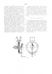 Управляемая реверсивная режущая головка для прореживателя растений (патент 306799)