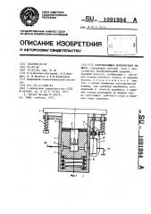 Встряхивающая формовочная машина (патент 1091984)