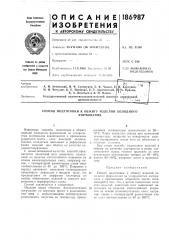 Способ подготовки к обжигу изделий холодногоформовапия (патент 186987)
