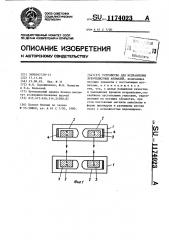 Устройство для исправления зубочелюстных аномалий (патент 1174023)