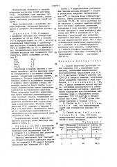 Способ получения солей марганаца (11) (патент 1360591)