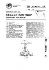 Башенный кран (патент 1370056)