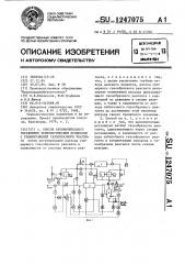 Способ автоматического управления технологическим процессом с рециркуляцией газообразного реагента (патент 1247075)