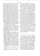 Пневматическое устройство управления механизированным стеллажом (патент 721824)