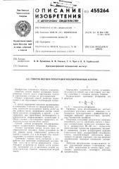 Способ оценки репарации изолированных клеток (патент 455264)