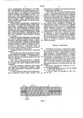 Линейный индуктосин (патент 581483)