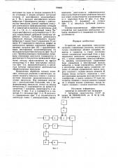 Устройство для выделения импульсных сигналов (патент 720823)