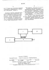Устройство для измерения емкости аккумуляторной батареи (патент 492954)