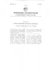 Способ получения стержневого микалекса (патент 79617)