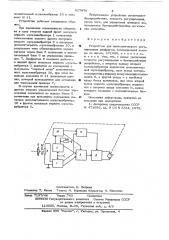 Устройство для автоматического регулирования диафрагмы телевизионной камеры (патент 637976)