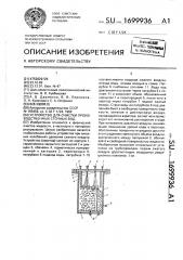 Устройство для очистки производственных сточных вод (патент 1699936)