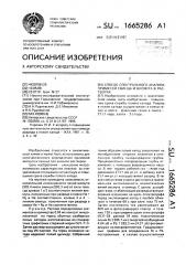 Способ спектрального анализа примесей свинца и висмута в растворах (патент 1665286)