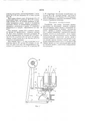 Устройство для смены початков на мотальной машине (патент 265764)