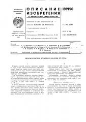 Способ очистки чернового никеля от серы (патент 189150)