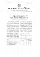 Способ получения бромистого метилена (патент 105537)