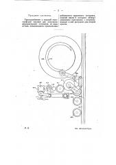 Приспособление к плоской типографской машине для получения двухкрасочного отпечатка за один оттиск (патент 8465)