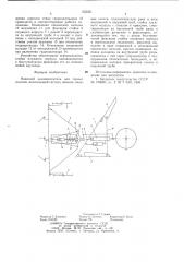 Навесной канавокапатель для горных склонов (патент 653351)