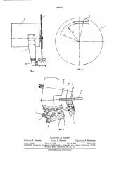 Устройство для устранения торцового биения диска пилы (патент 366041)