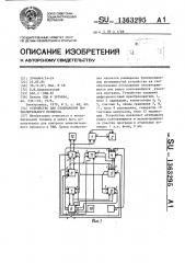 Устройство для отображения вычислительного процесса (патент 1363295)